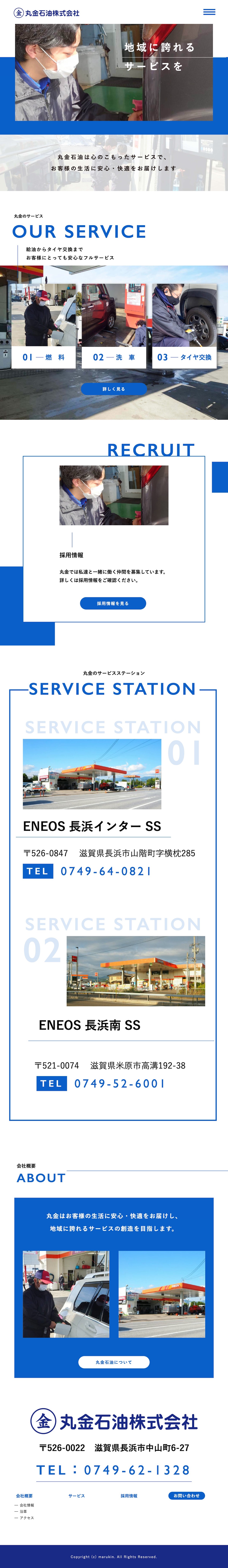 丸金石油株式会社