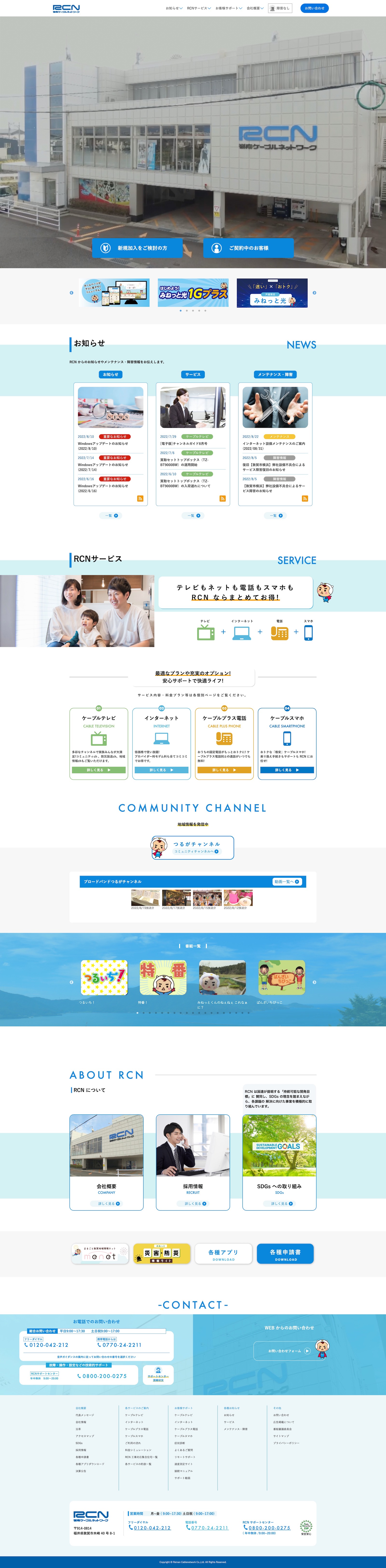 株式会社嶺南ケーブルネットワーク