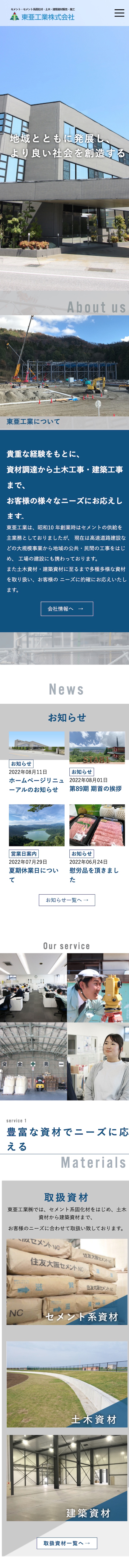 東亜工業株式会社