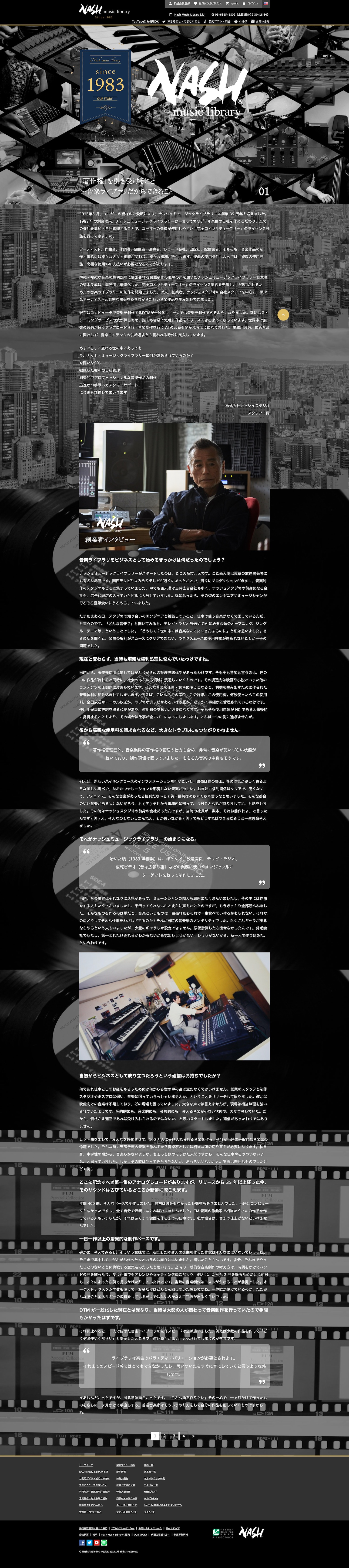 株式会社ナッシュスタジオ35 周年特設サイト