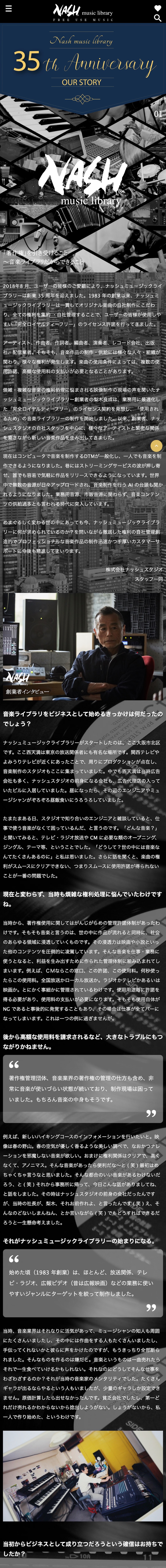 株式会社ナッシュスタジオ35 周年特設サイト