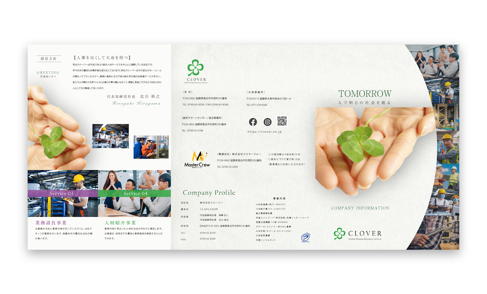 株式会社CLOVER