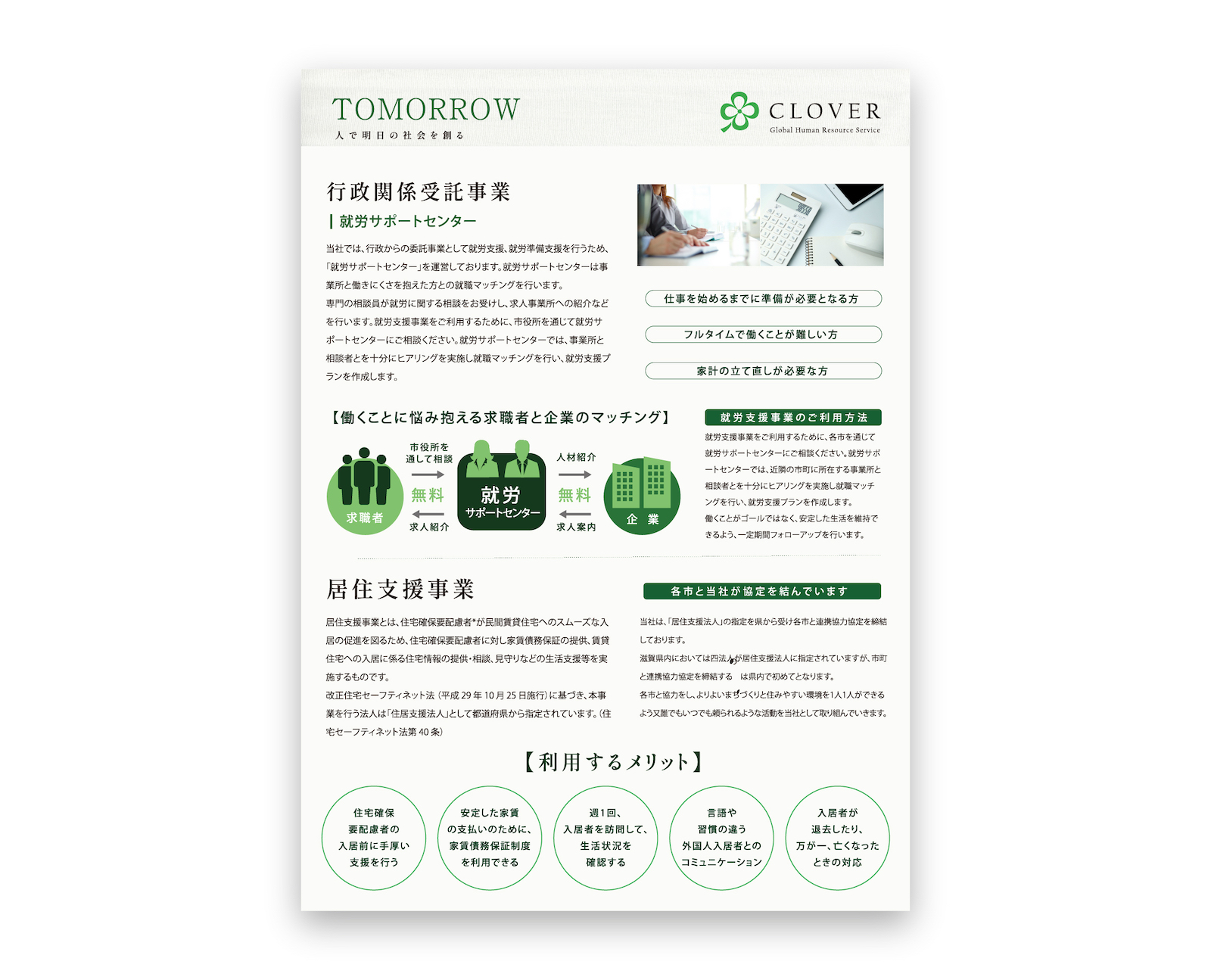 株式会社CLOVER