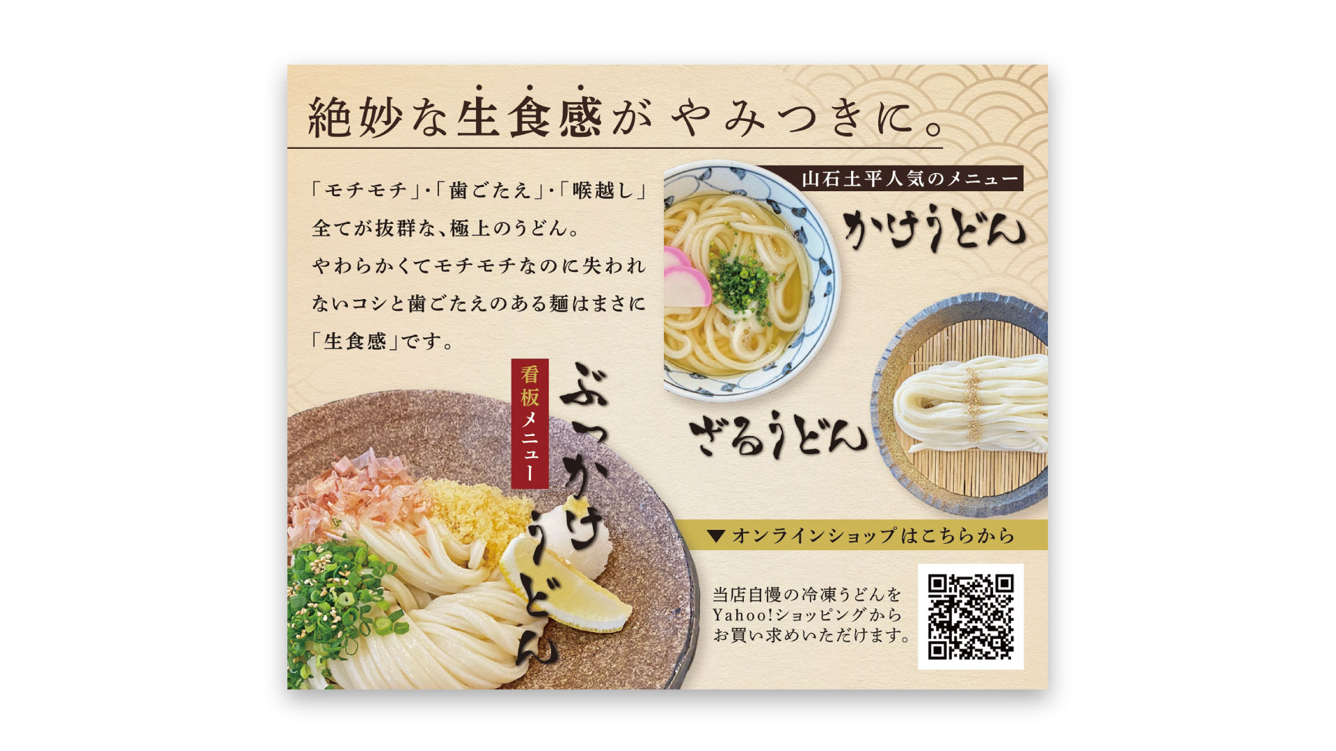 うどん馳走 山石土平