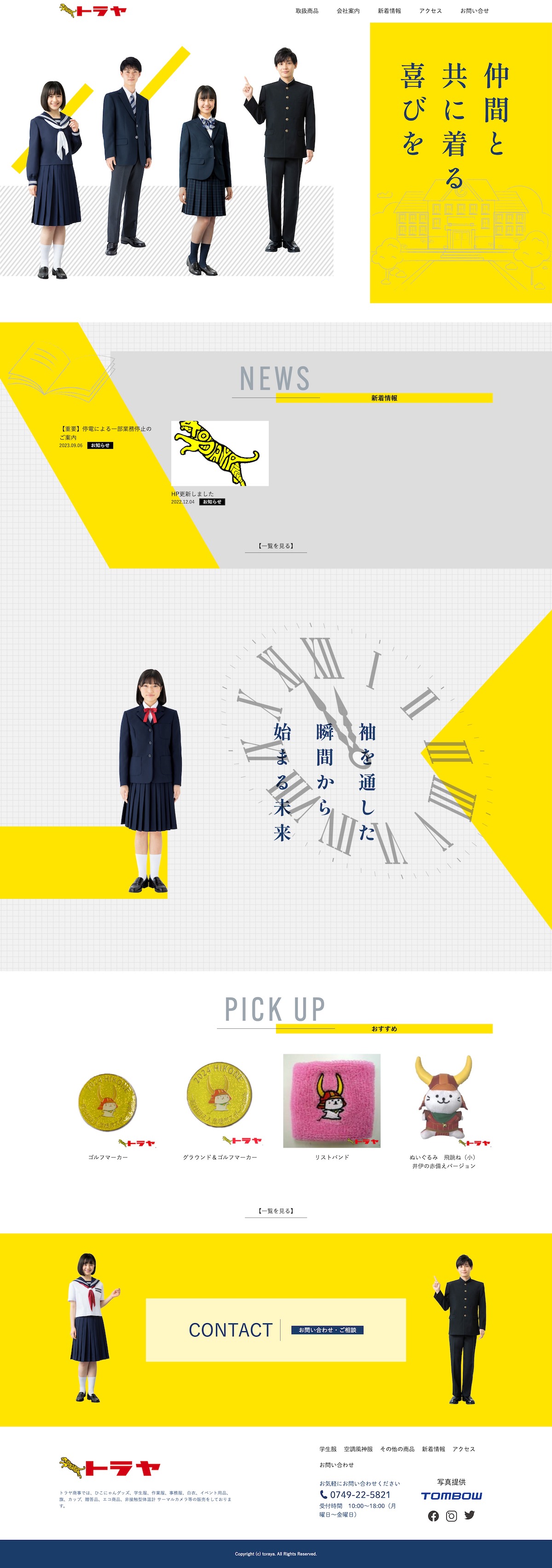 トラヤ商事株式会社