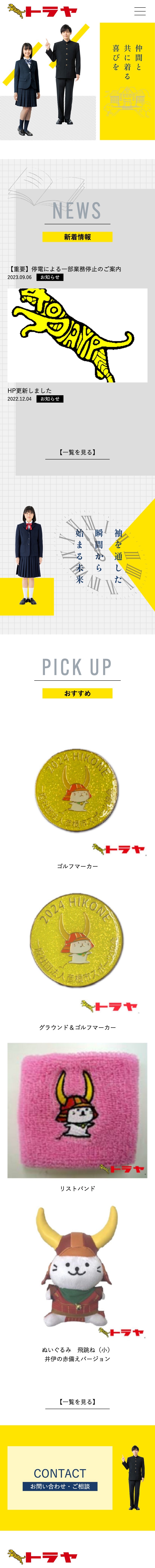 トラヤ商事株式会社