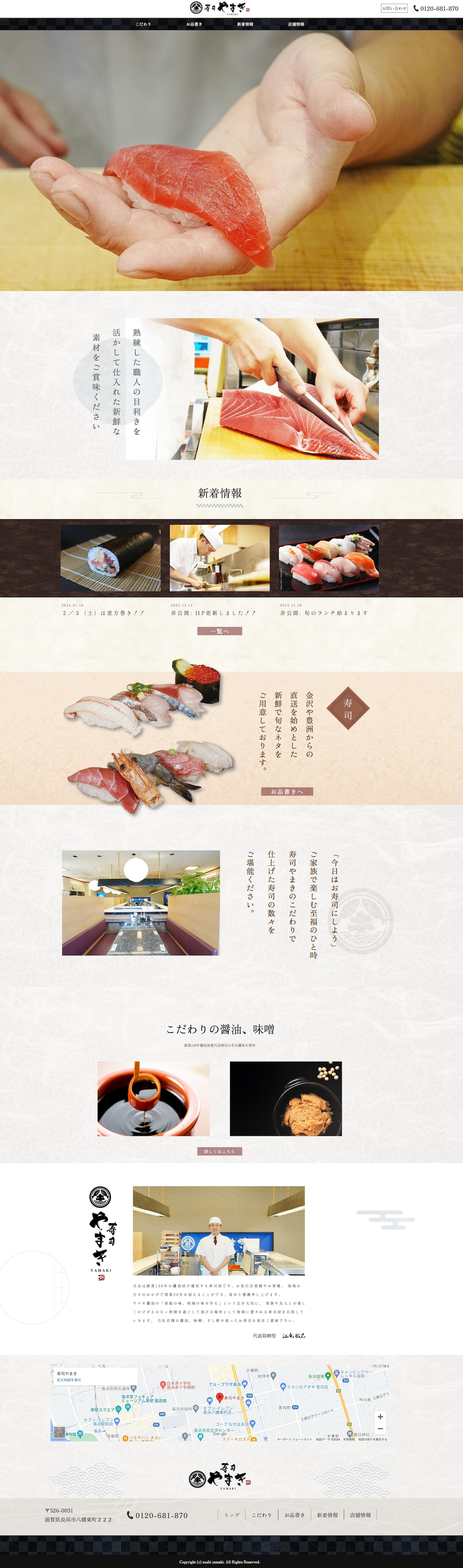 寿司やまき