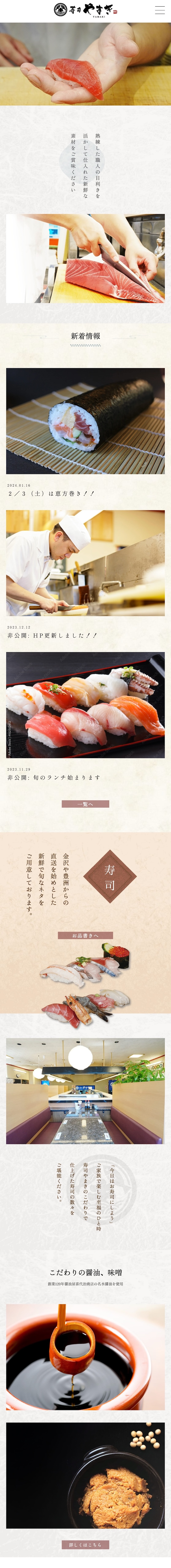 寿司やまき