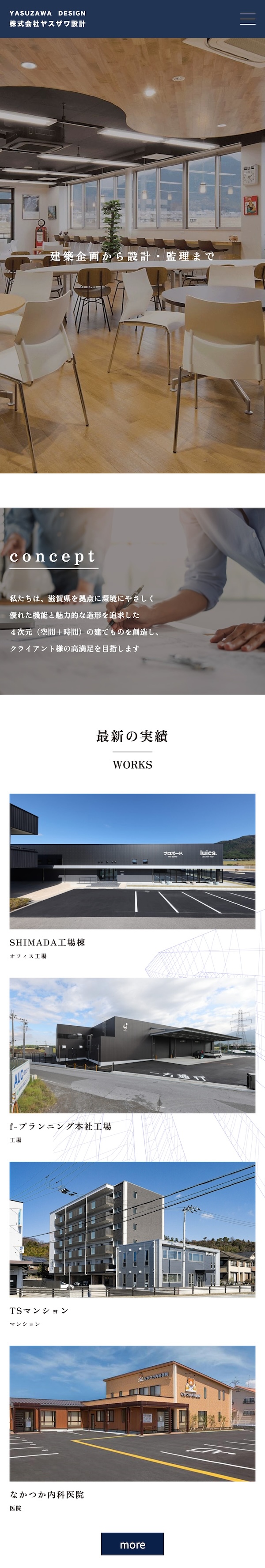 株式会社ヤスザワ設計