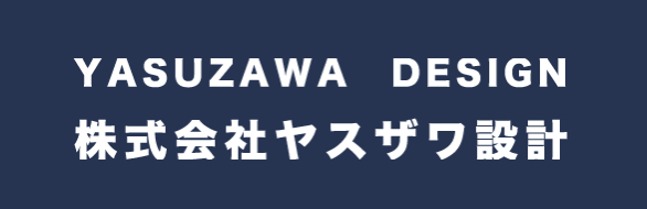 株式会社ヤスザワ設計