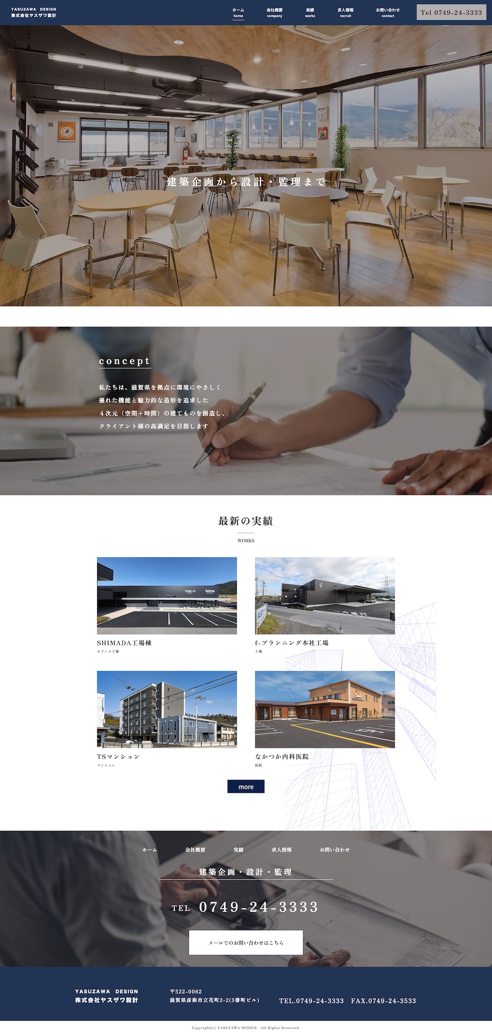 株式会社ヤスザワ設計