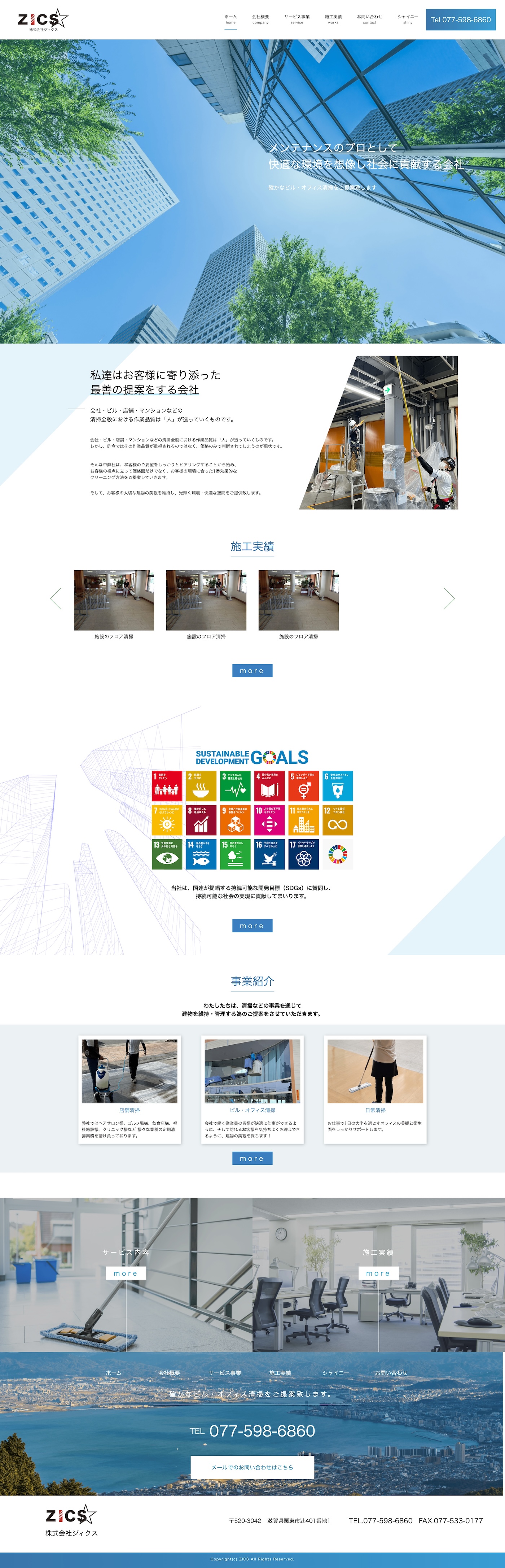 株式会社 ジィクス