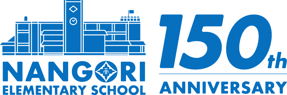 長浜市立南郷里小学校