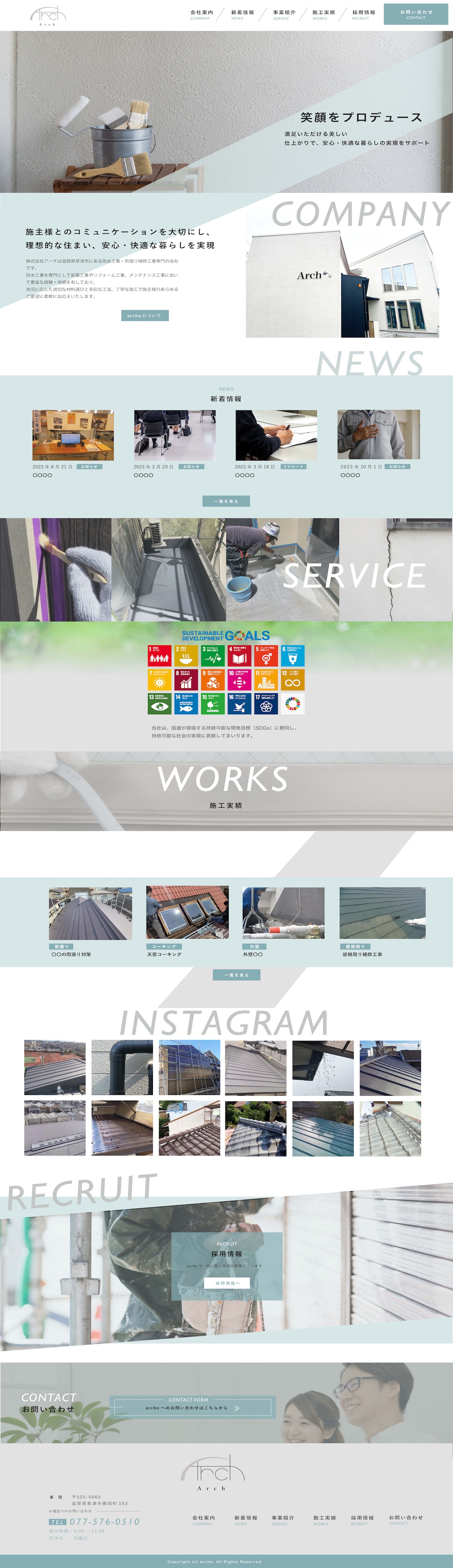 株式会社 アーチ
