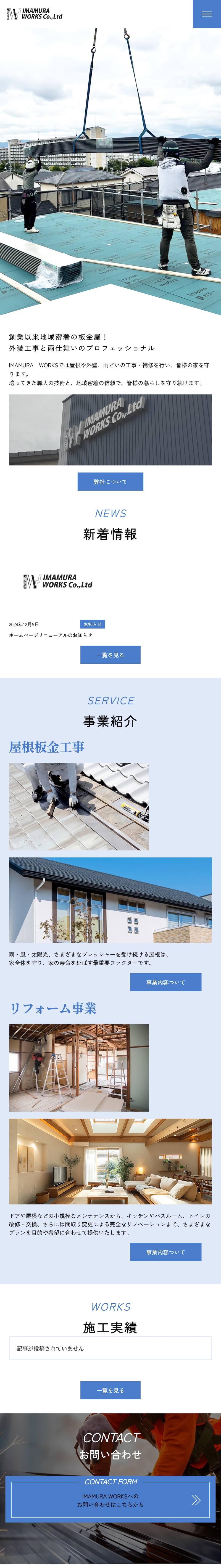 IMAMURAWORKS 株式会社