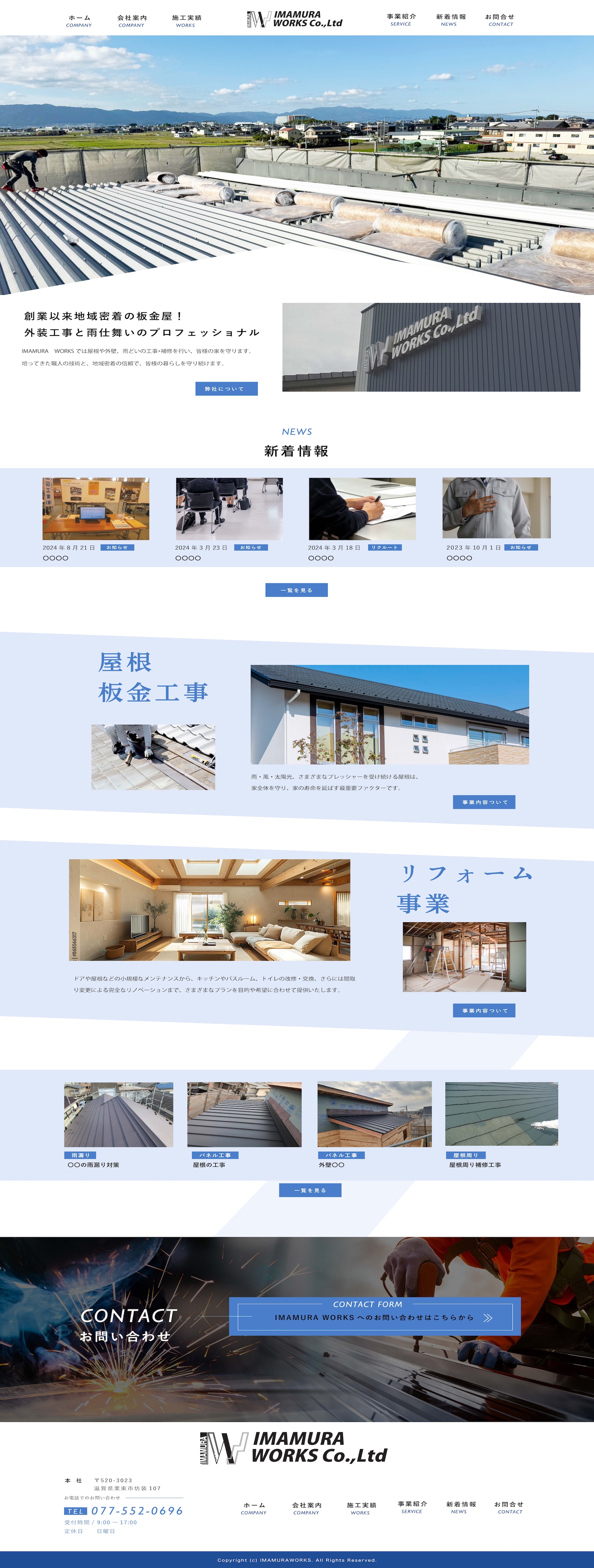 IMAMURAWORKS 株式会社