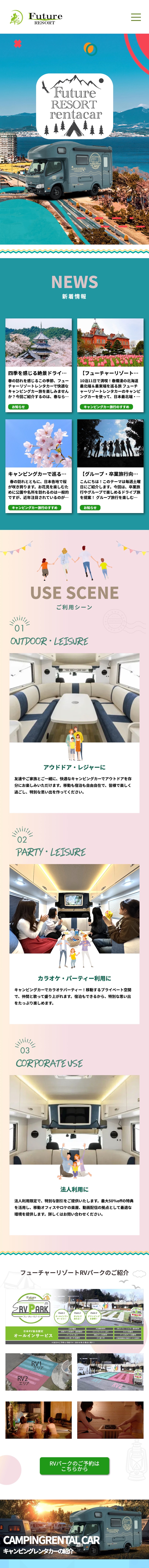 フューチャーリゾート