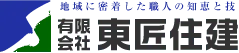 東匠住建