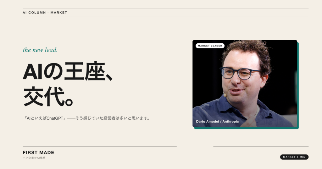 AnthropicがOpenAIを抜いた──企業AIのトップが入れ替わった意味