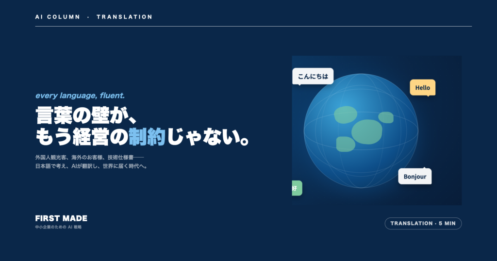 AI翻訳でインバウンド対応・海外取引が始まる中小企業の実例