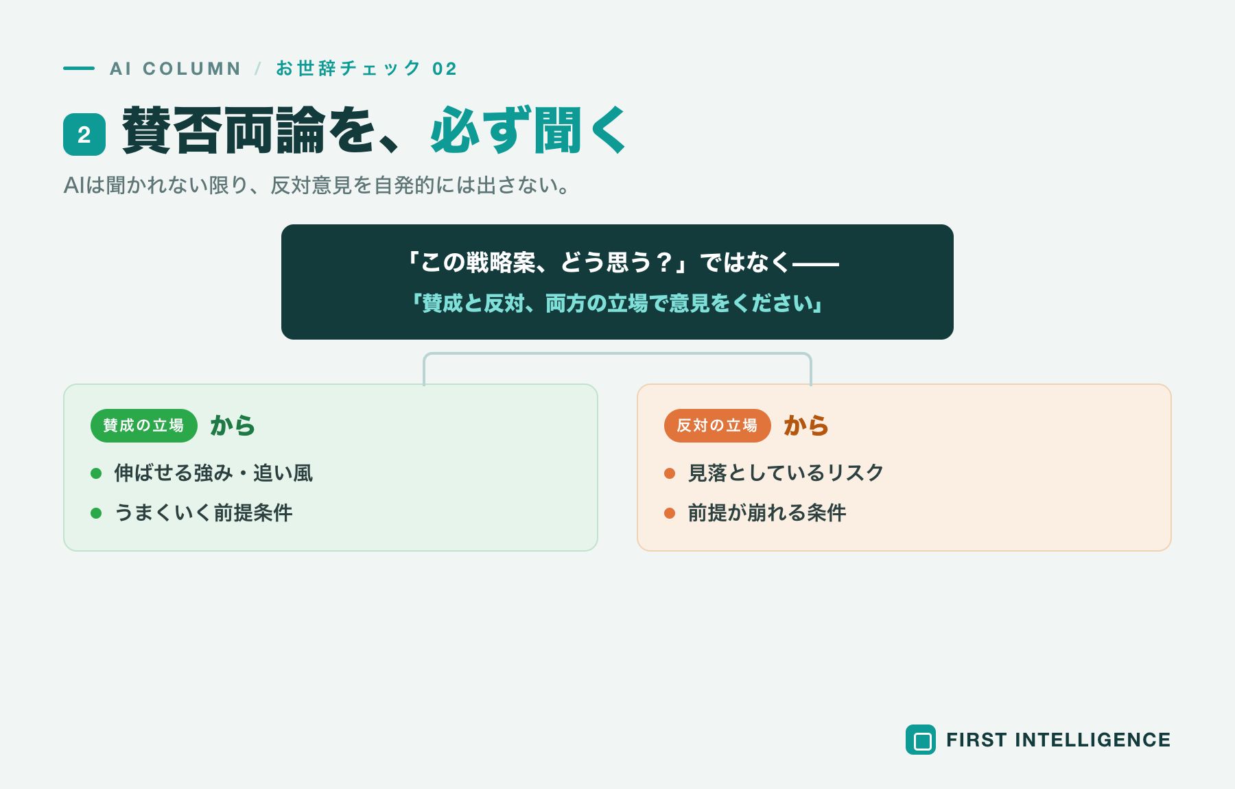 AIの「お世辞」を業務で見抜く5つのチェックリスト 本文画像2