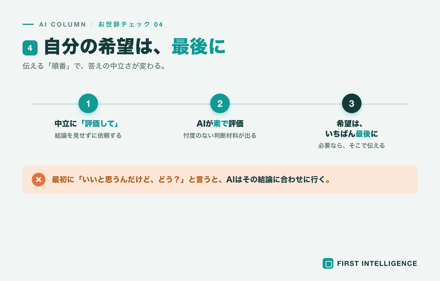 AIの「お世辞」を業務で見抜く5つのチェックリスト 本文画像4