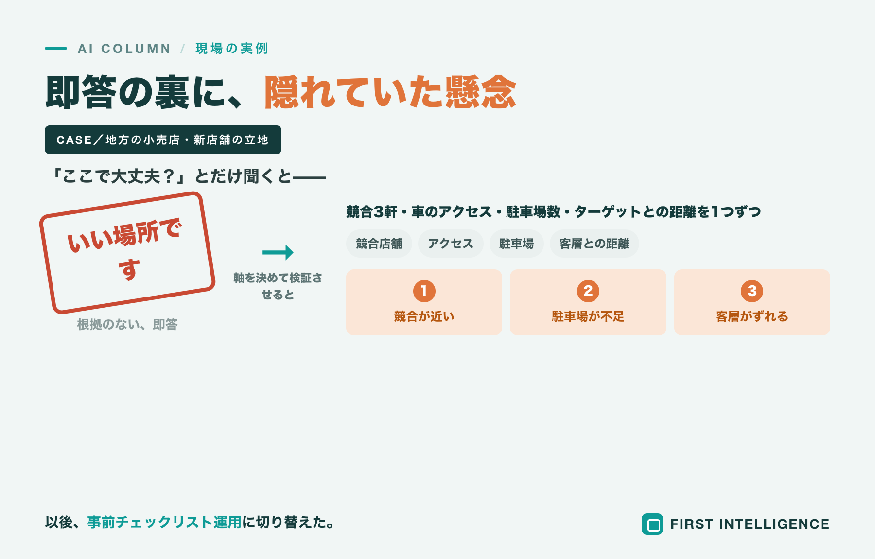 AIの「お世辞」を業務で見抜く5つのチェックリスト 本文画像6