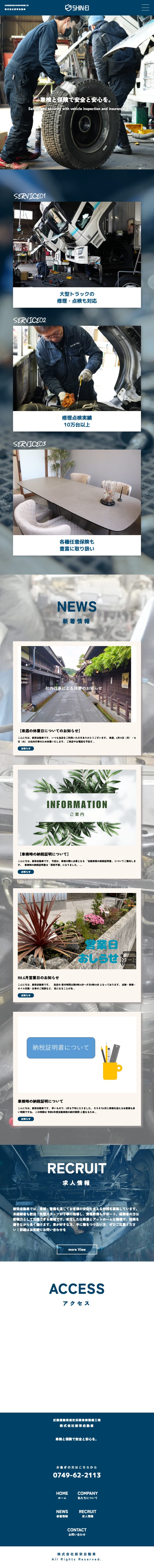 株式会社新栄自動車