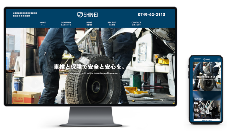 株式会社新栄自動車