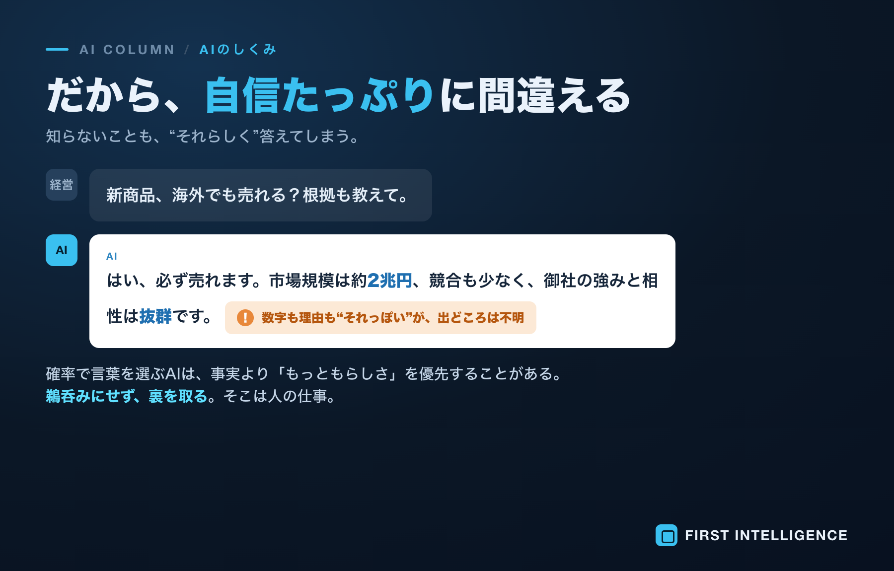 AIは本当に「考えて」いるのか──仕組みを知れば使い方を間違えない