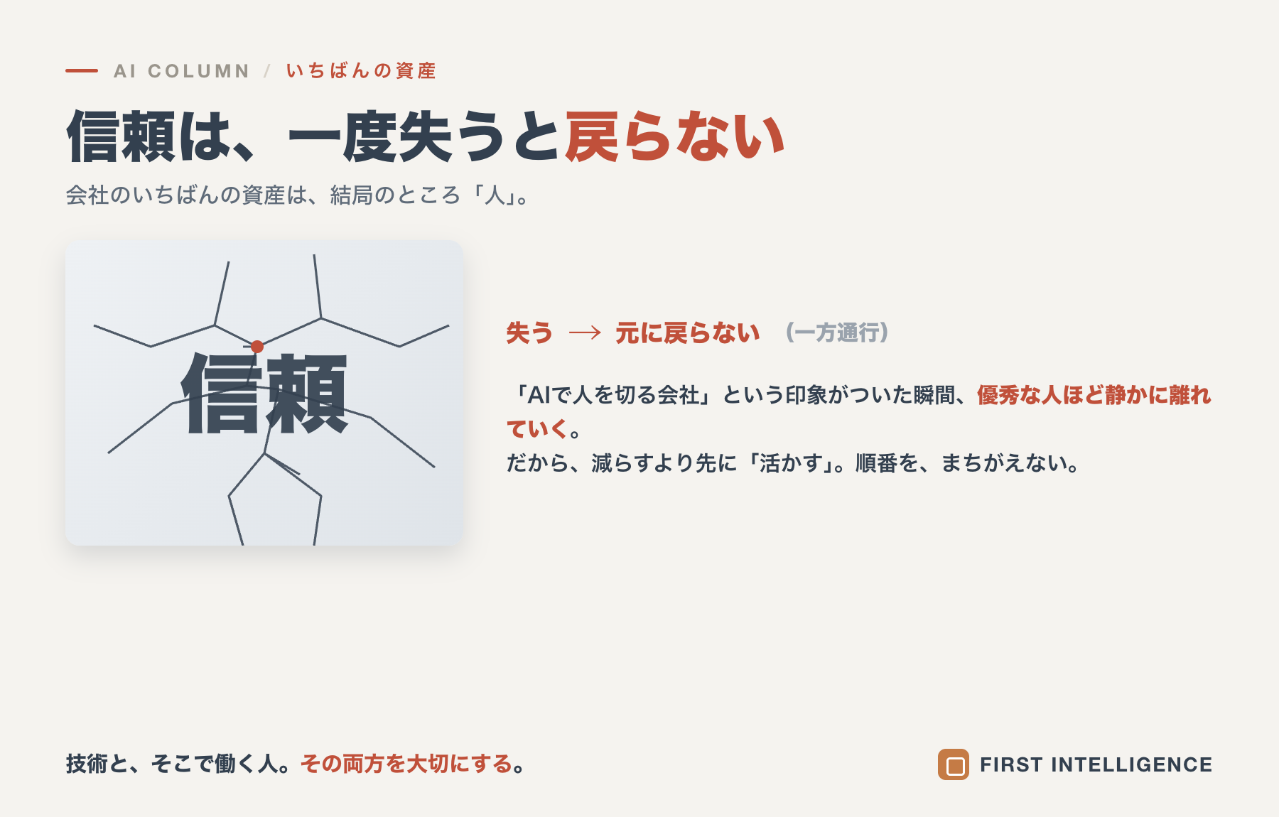 AIで人を減らす前に考えたいこと──中小企業の雇用とAIの正しい順番