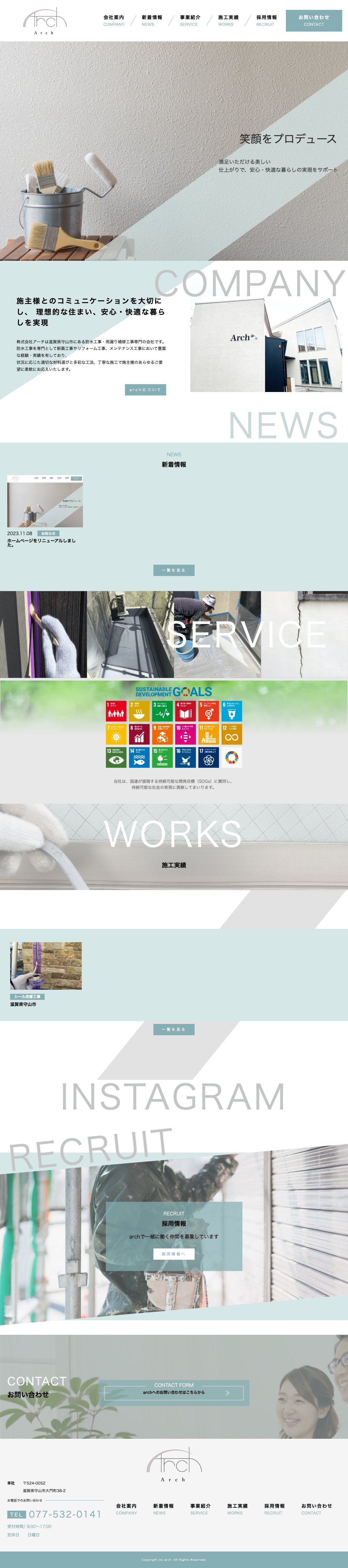 株式会社アーチ WEBサイト トップページ全景