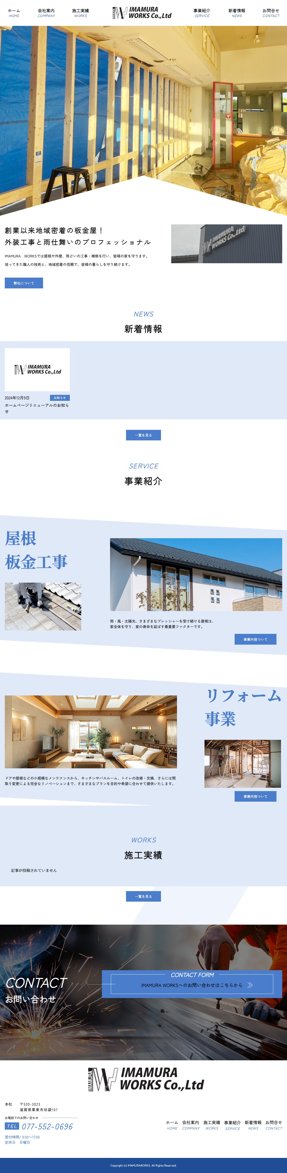 IMAMURAWORKS株式会社 WEBサイト トップページ全景