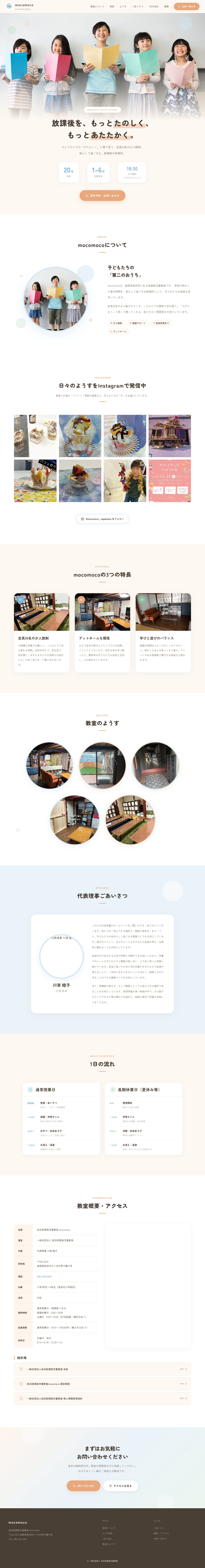 mocomoco様 WEBサイト トップページ全景