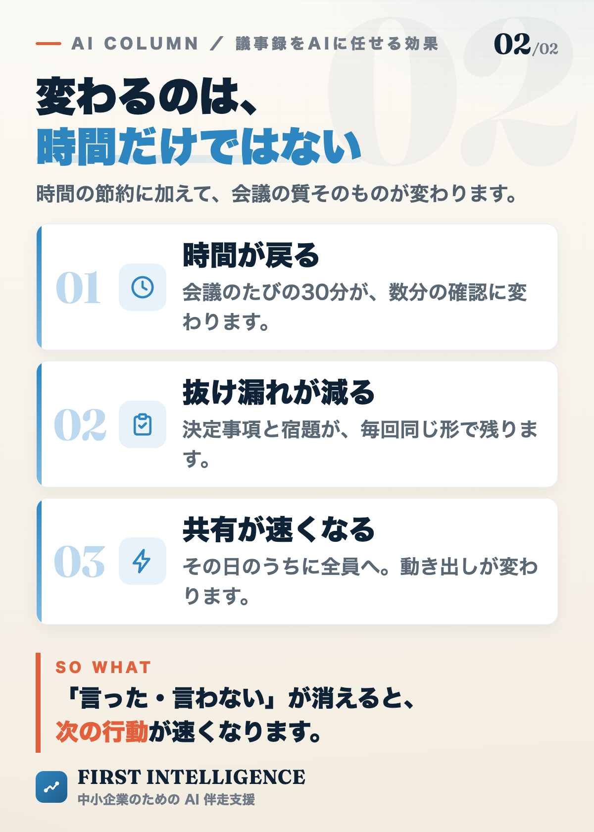 議事録をAIに任せる3つの効果。時間が戻る、抜け漏れが減る、共有が速くなる。