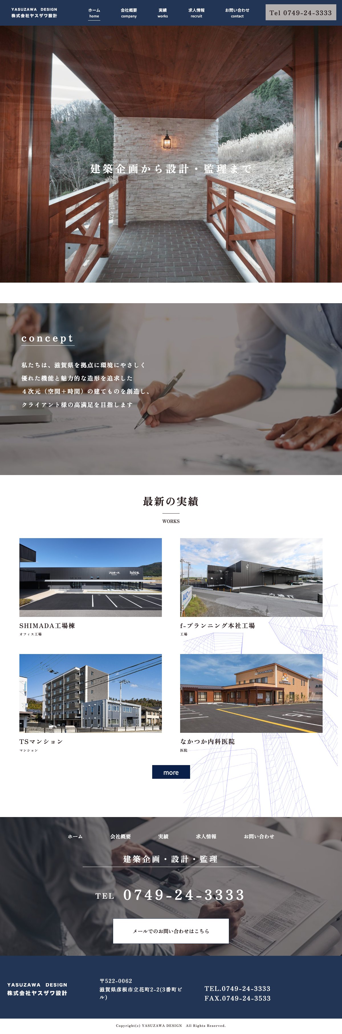 株式会社ヤスザワ設計 WEBサイト トップページ全景