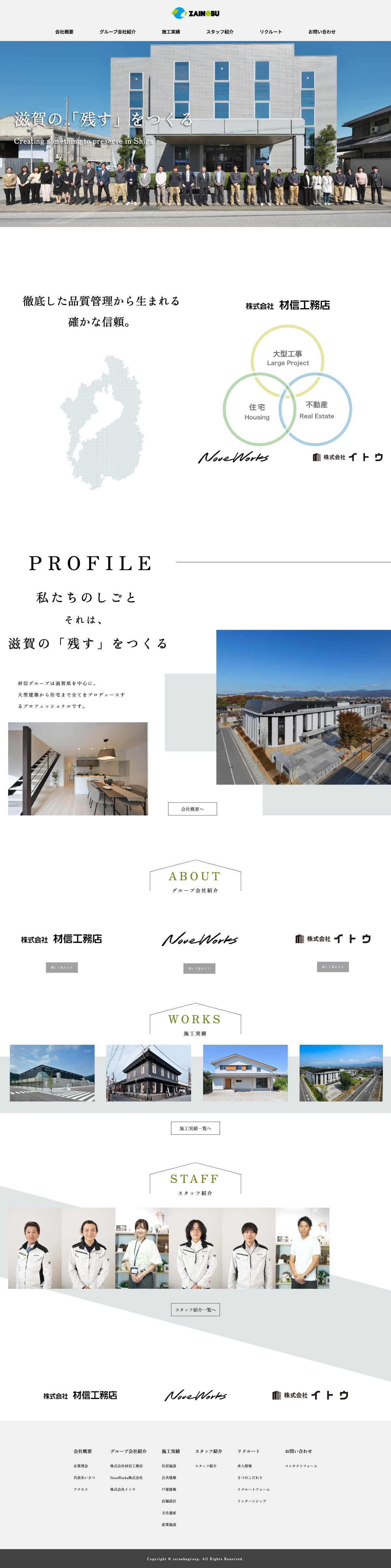 材信グループ WEBサイト トップページ全景
