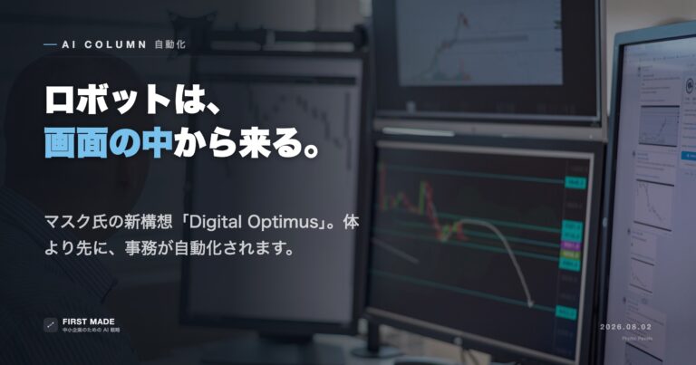 画面の中で働くロボット「Digital Optimus」──マスクが狙う事務作業の自動化